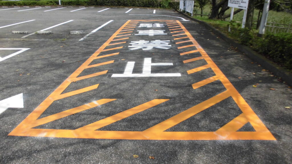 「駐車禁止」「停車禁止」の駐車場の文字工事