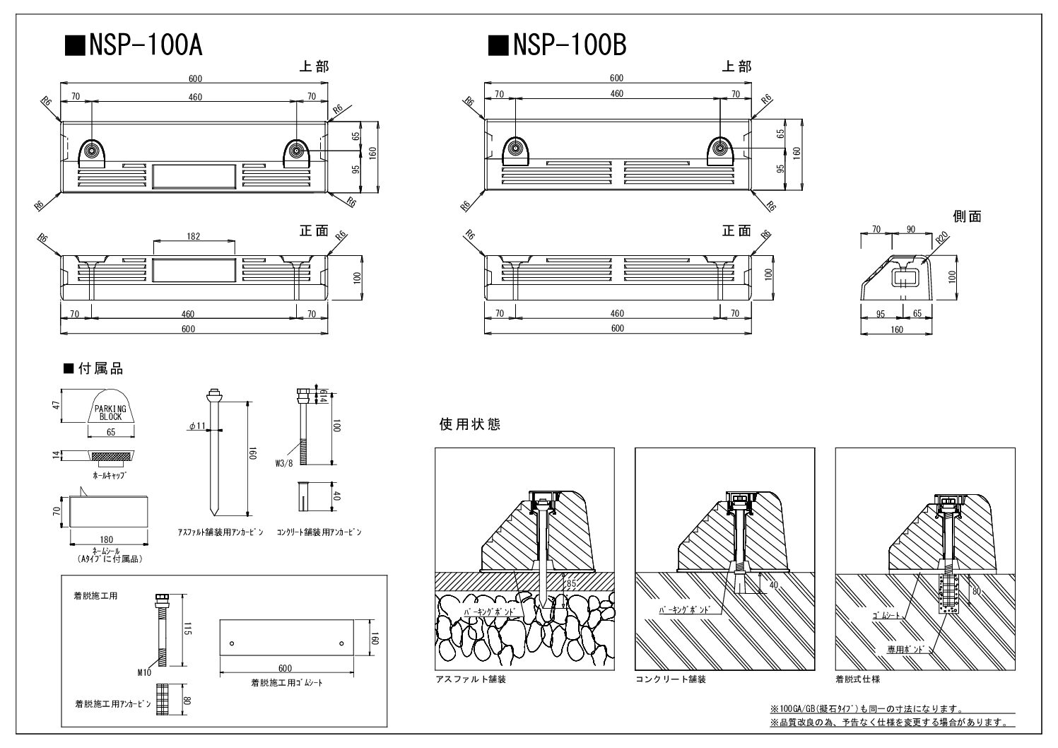 駐車場の車止め（タイヤ止め）の詳細