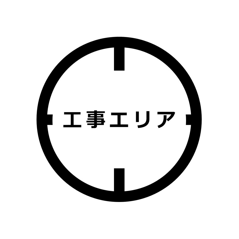 白線工事のエリア