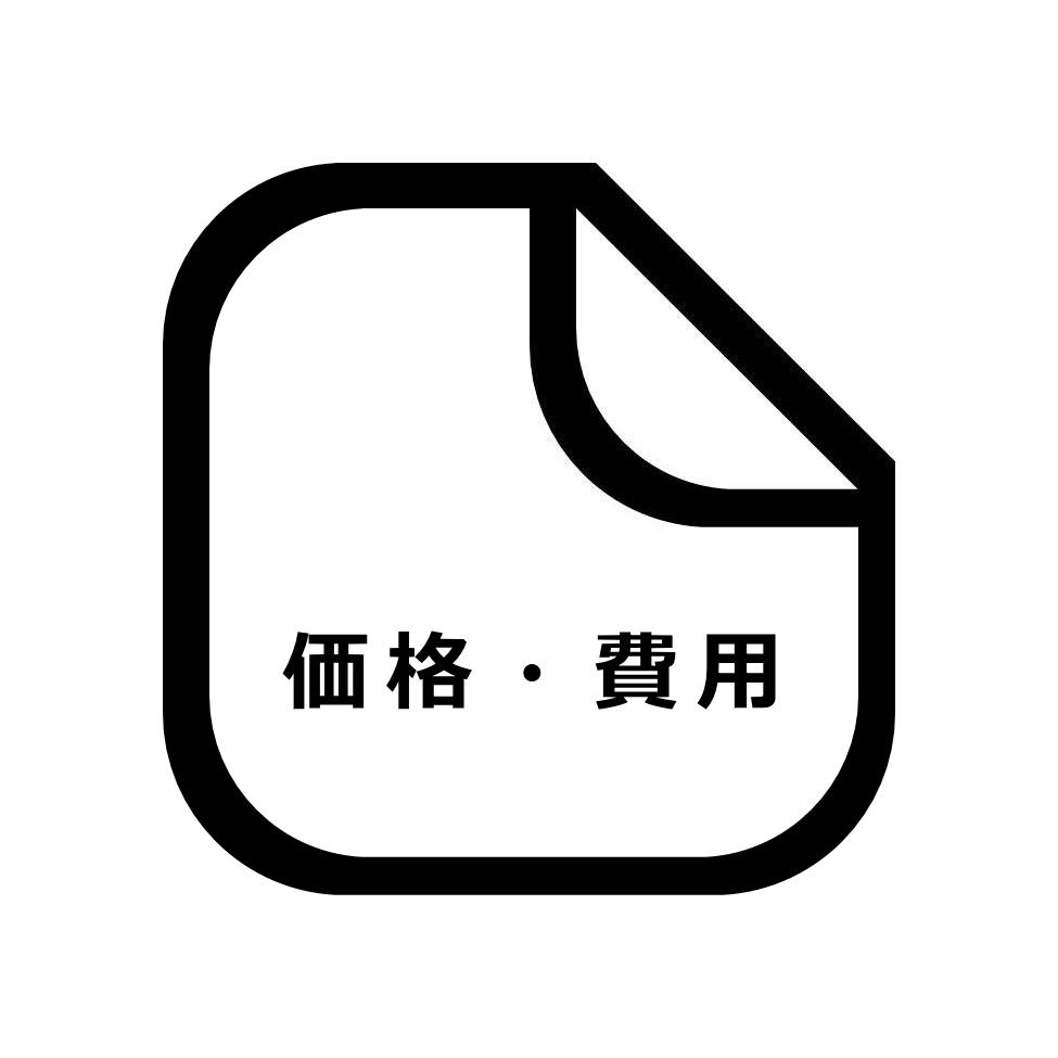 ライン工事の価格・費用