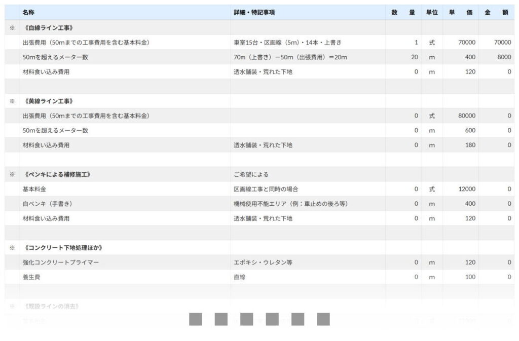 見積書